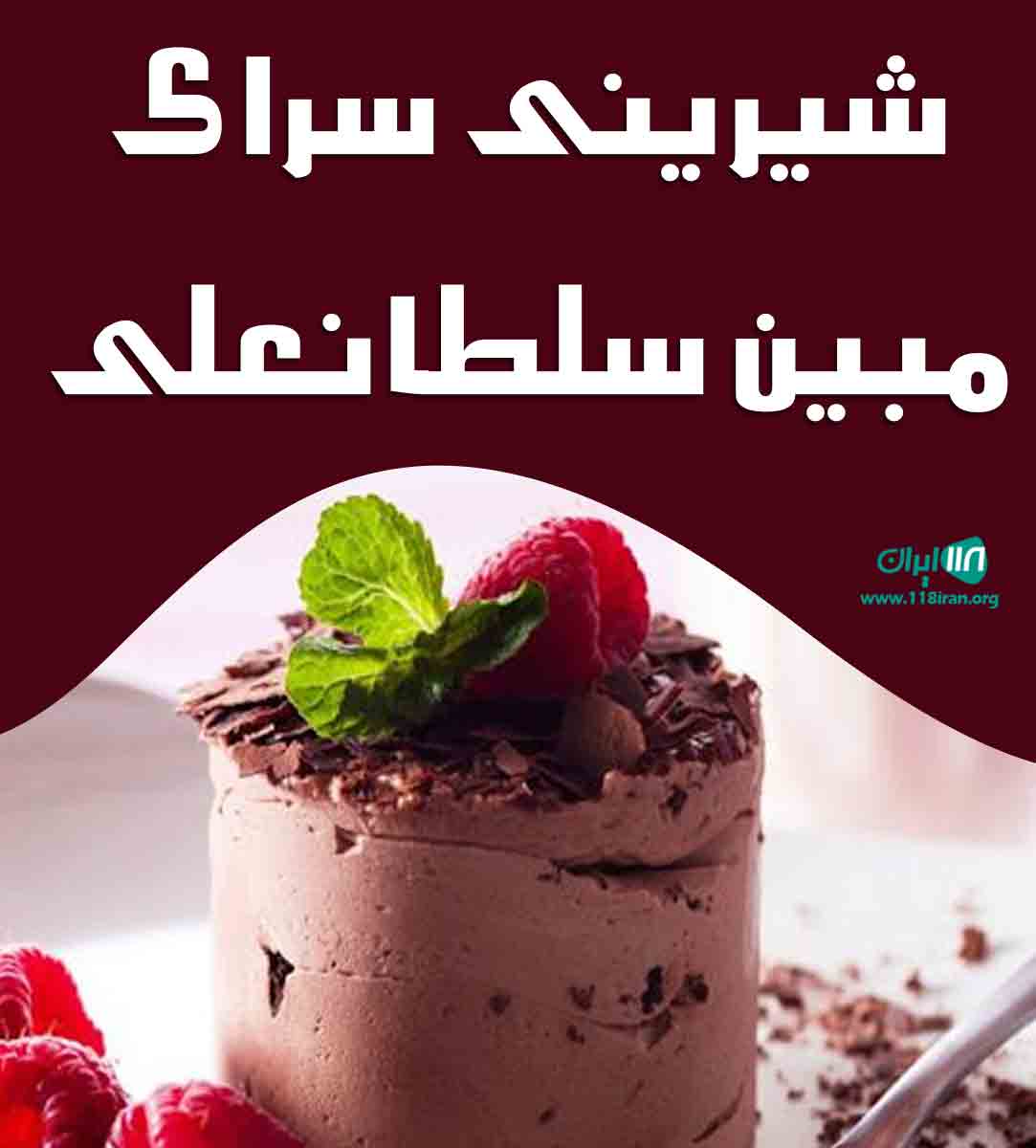 شیرینی سرای مبین سلطانعلی در گنبدکاووس شیرینی سرای مبین سلطانعلی در گنبدکاووس