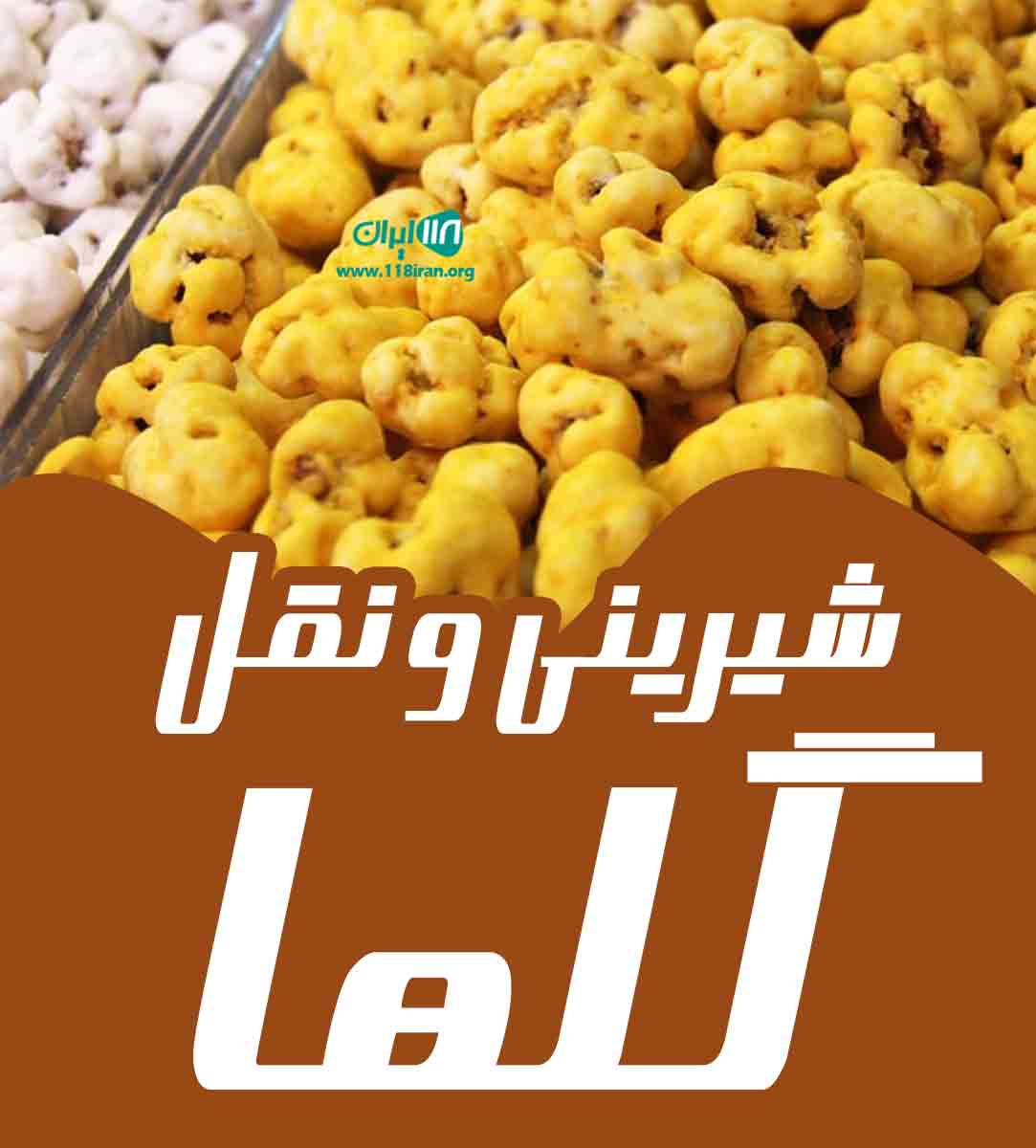 شیرینی و نقل گلها در ارومیه شیرینی و نقل گلها در ارومیه