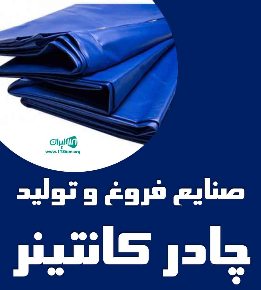 صنایع فروغ و تولید چادر کانتینر در اصفهان صنایع فروغ و تولید چادر کانتینر در اصفهان