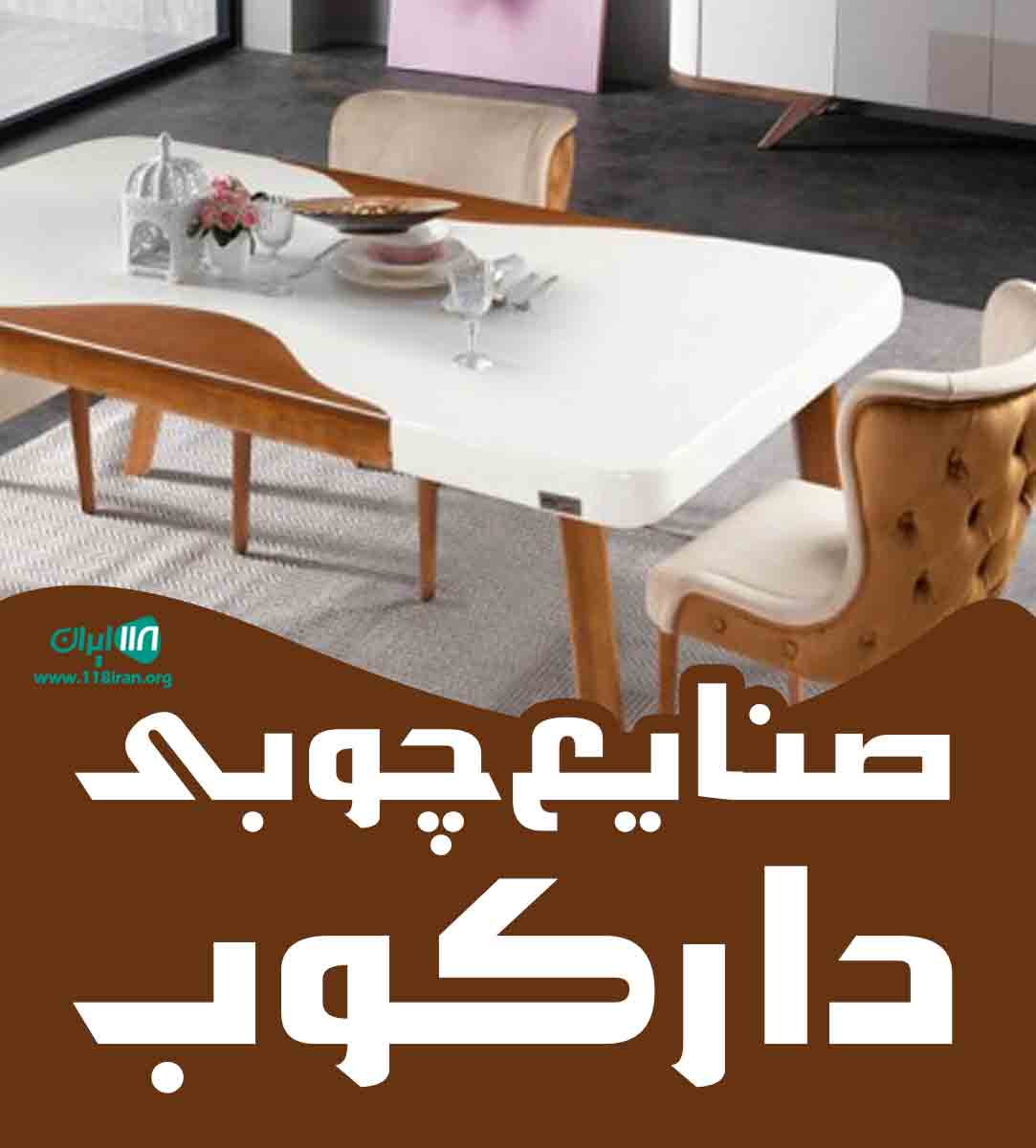صنایع چوبی دارکوب در اصفهان