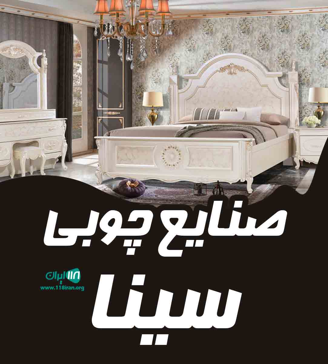 صنایع چوبی سینا در رشت صنایع چوبی سینا در رشت