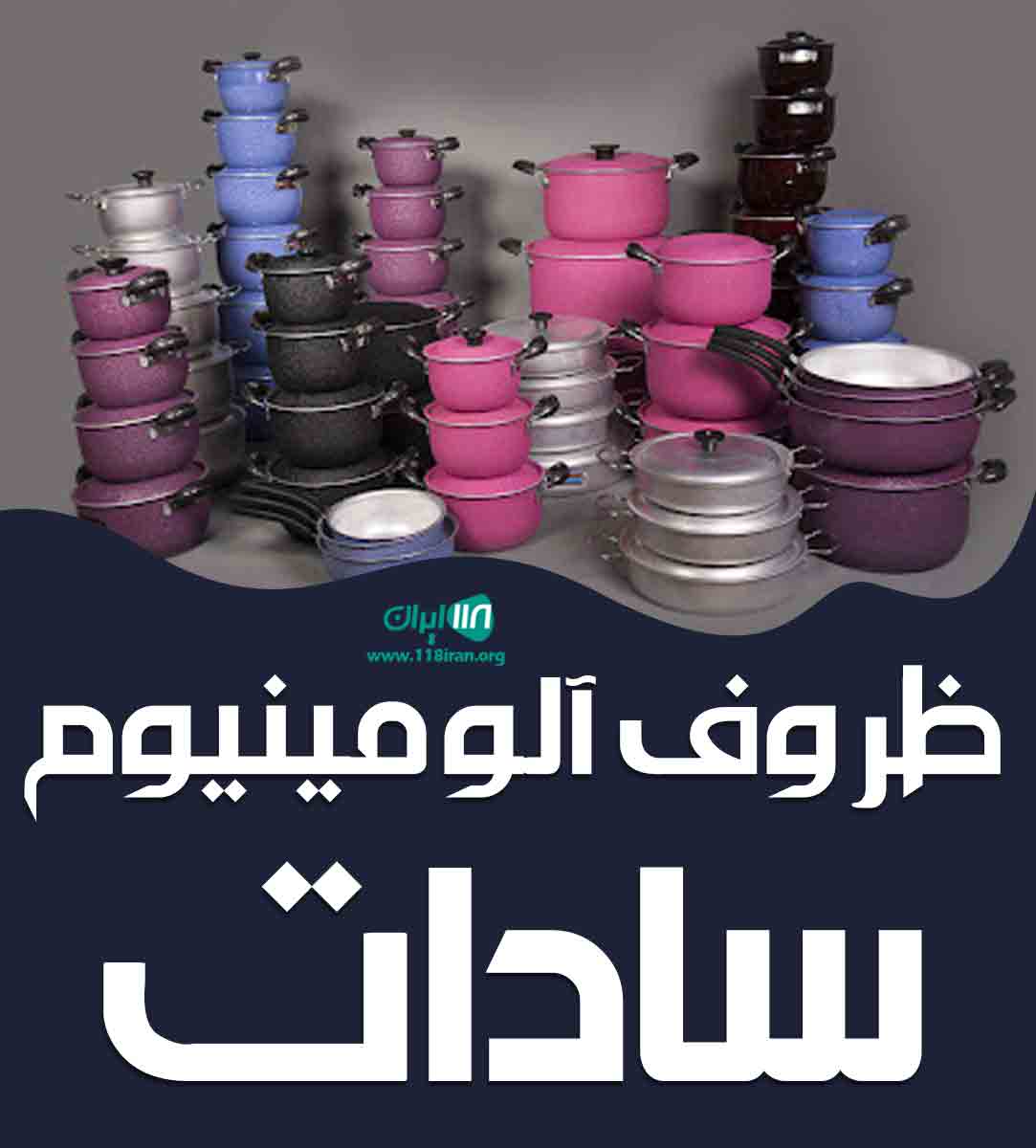 ظروف آلومینیوم سادات در قرچک