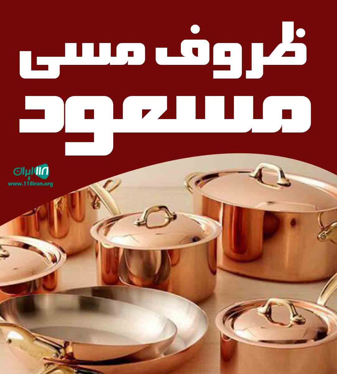 ظروف مسی مسعود در بازار بزرگ قم