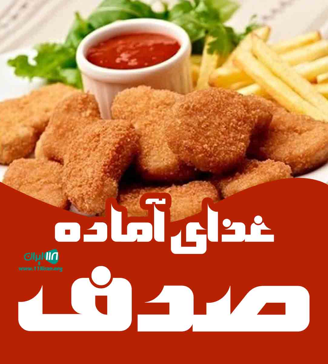 غذای آماده صدف در زاهدان غذای آماده صدف در زاهدان