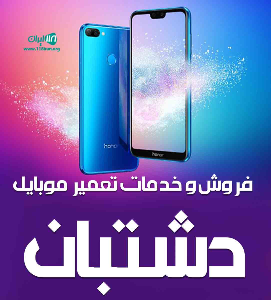 فروش و خدمات تعمیر موبایل دشتبان در فریدونکنار فروش و خدمات تعمیر موبایل دشتبان در فریدونکنار