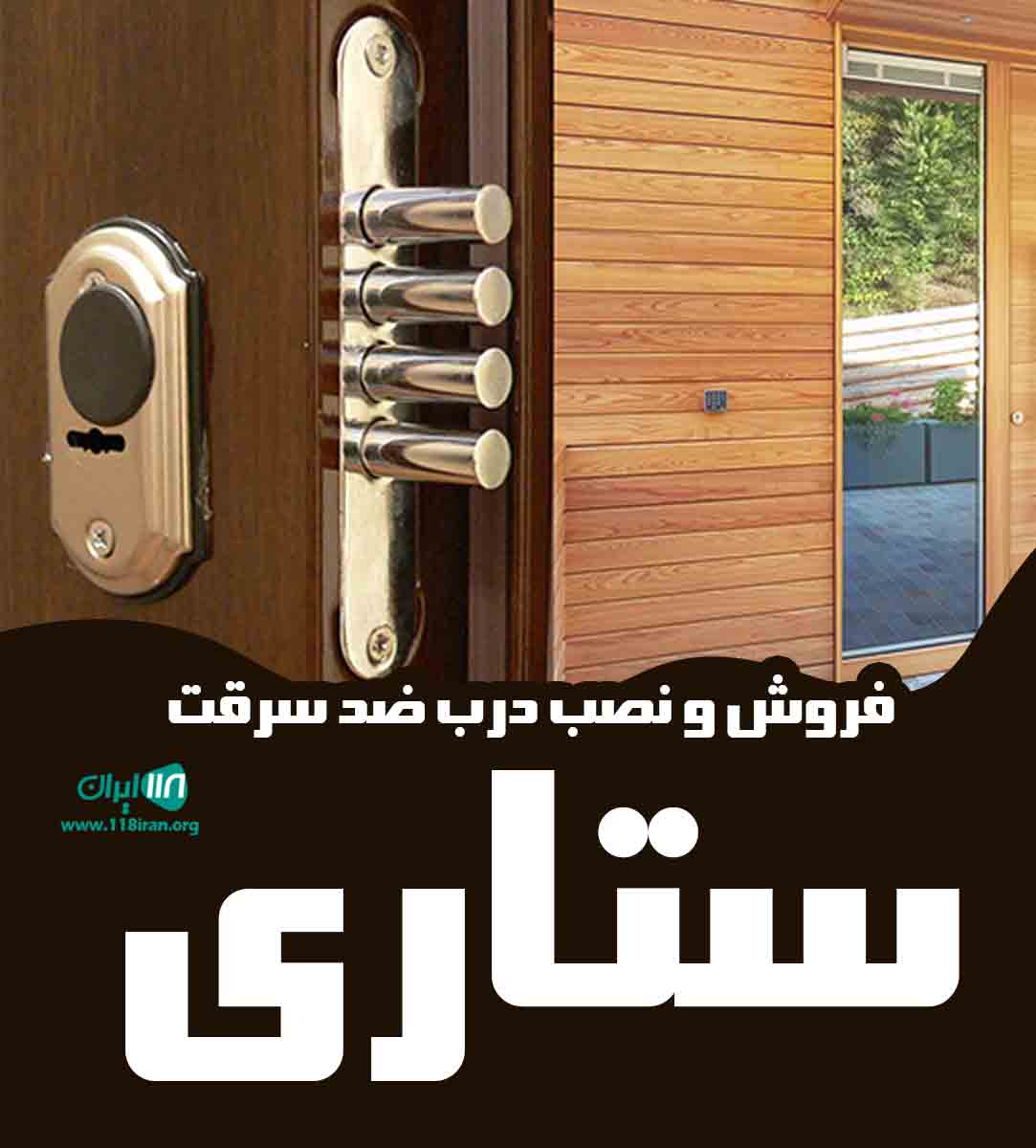 فروش و نصب درب ضد سرقت ستاری در قزوین فروش و نصب درب ضد سرقت ستاری در قزوین