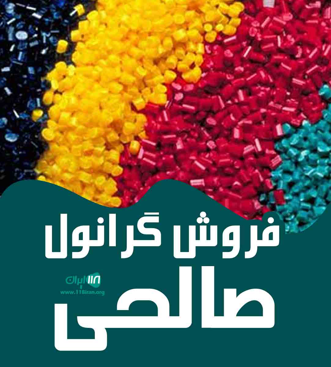 فروش گرانول صالحی در تهران