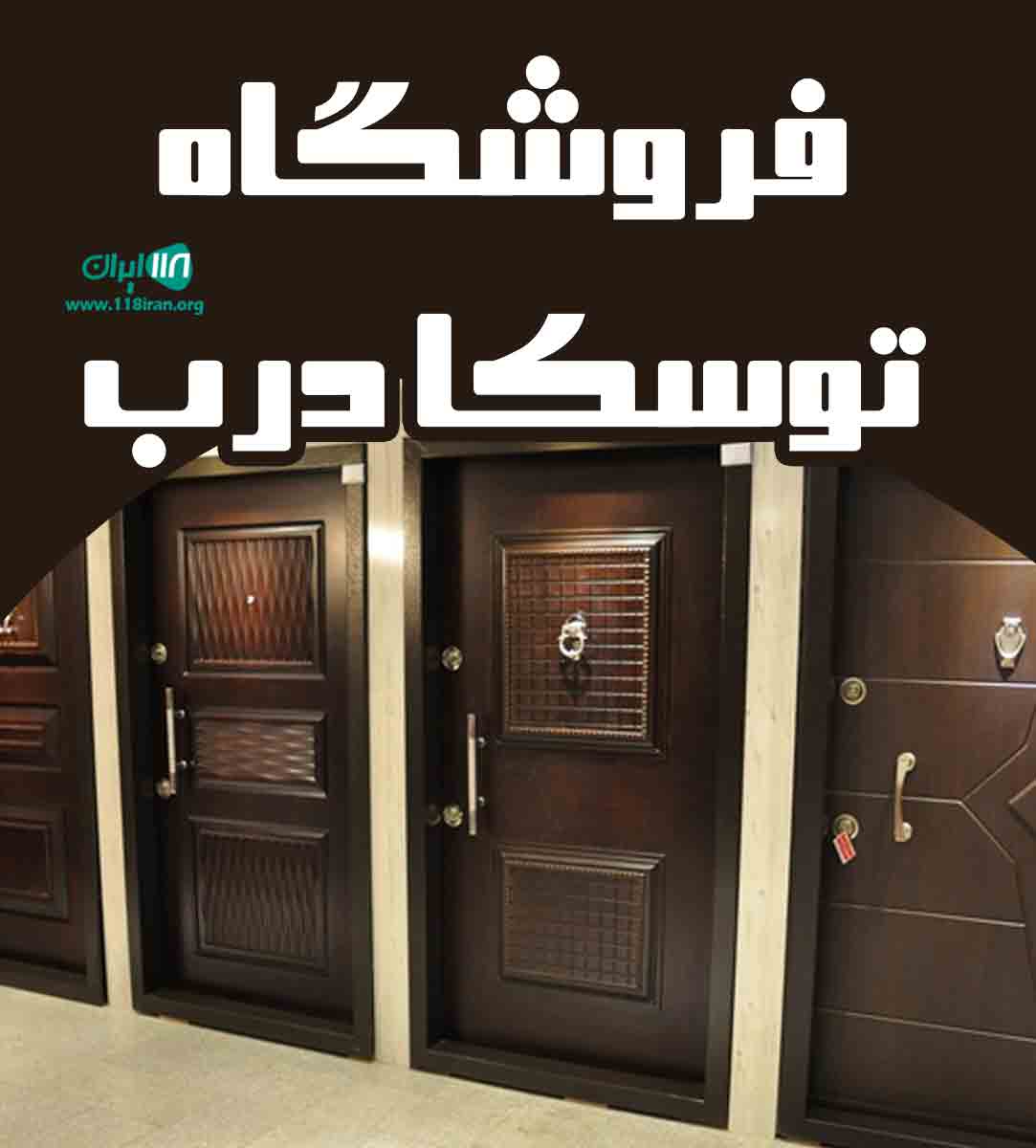 فروشگاه توسکا درب در ارومیه