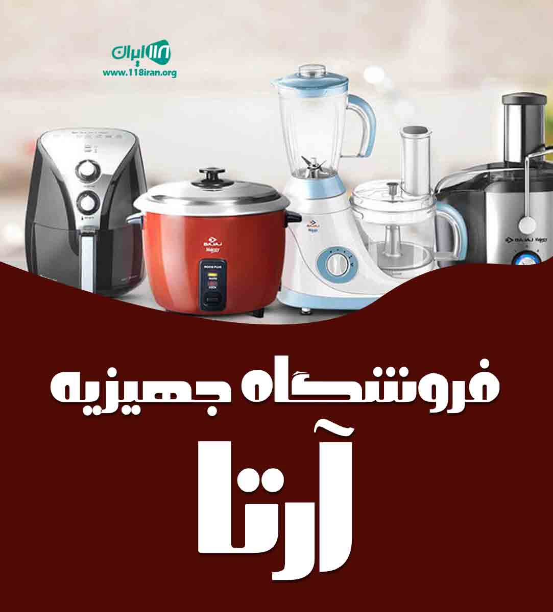 فروشگاه جهیزیه آرتا در بانه