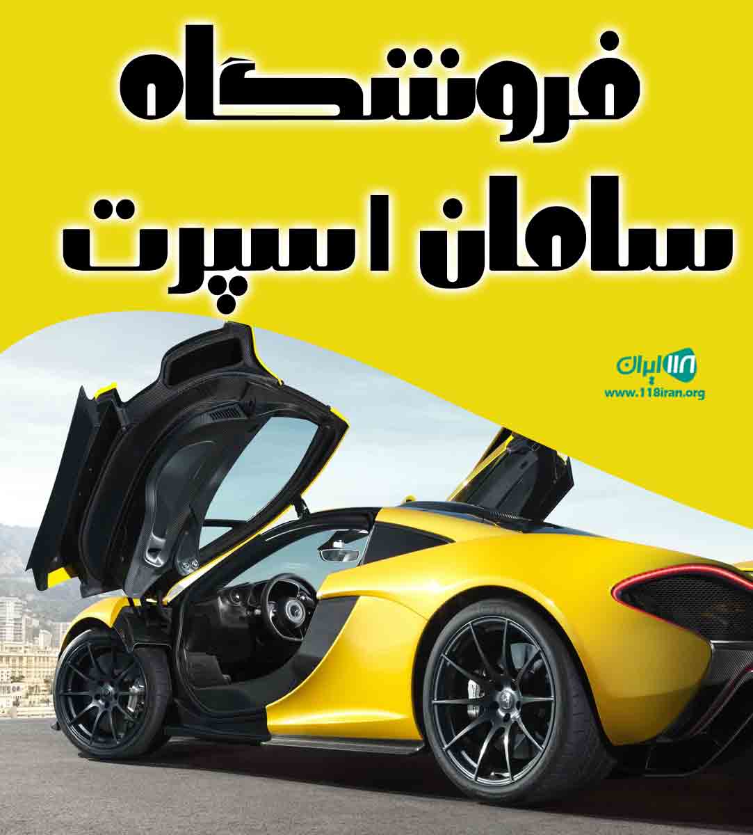 فروشگاه سامان اسپرت در کرمان فروشگاه سامان اسپرت در کرمان