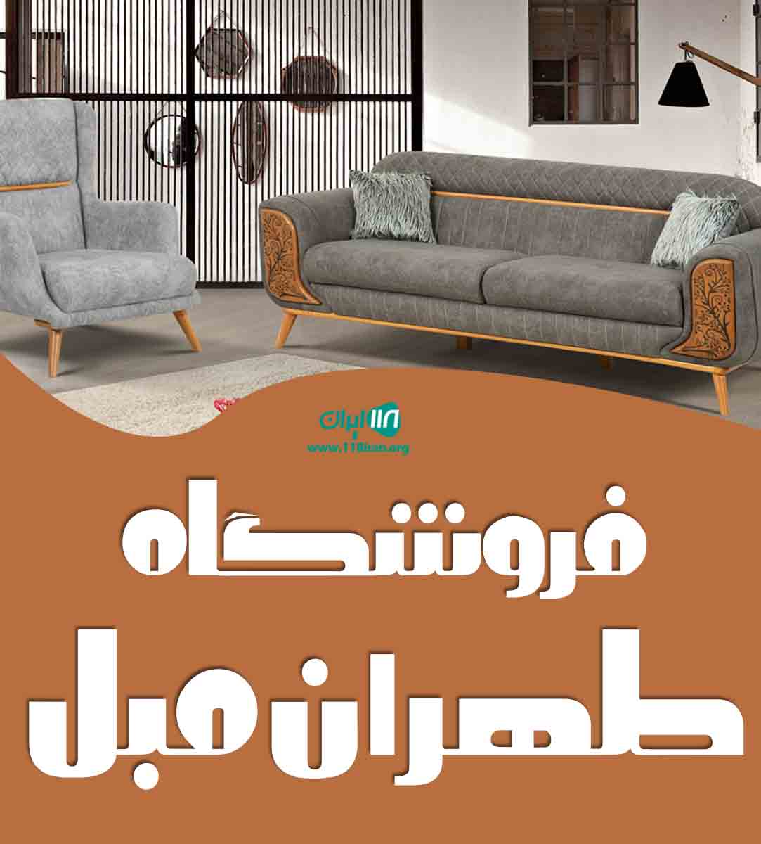 فروشگاه طهران مبل در شیراز
