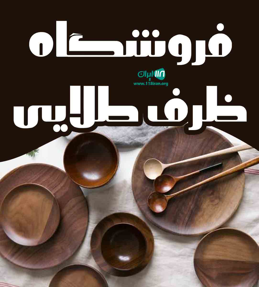 فروشگاه ظرف طلایی در کرج فروشگاه ظرف طلایی در کرج