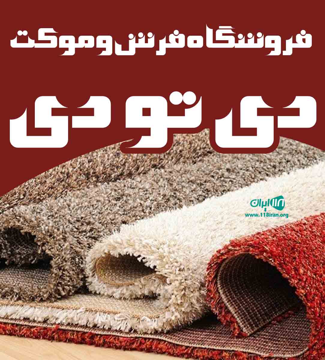 فروشگاه فرش و موکت دی تو دی در بندرعباس