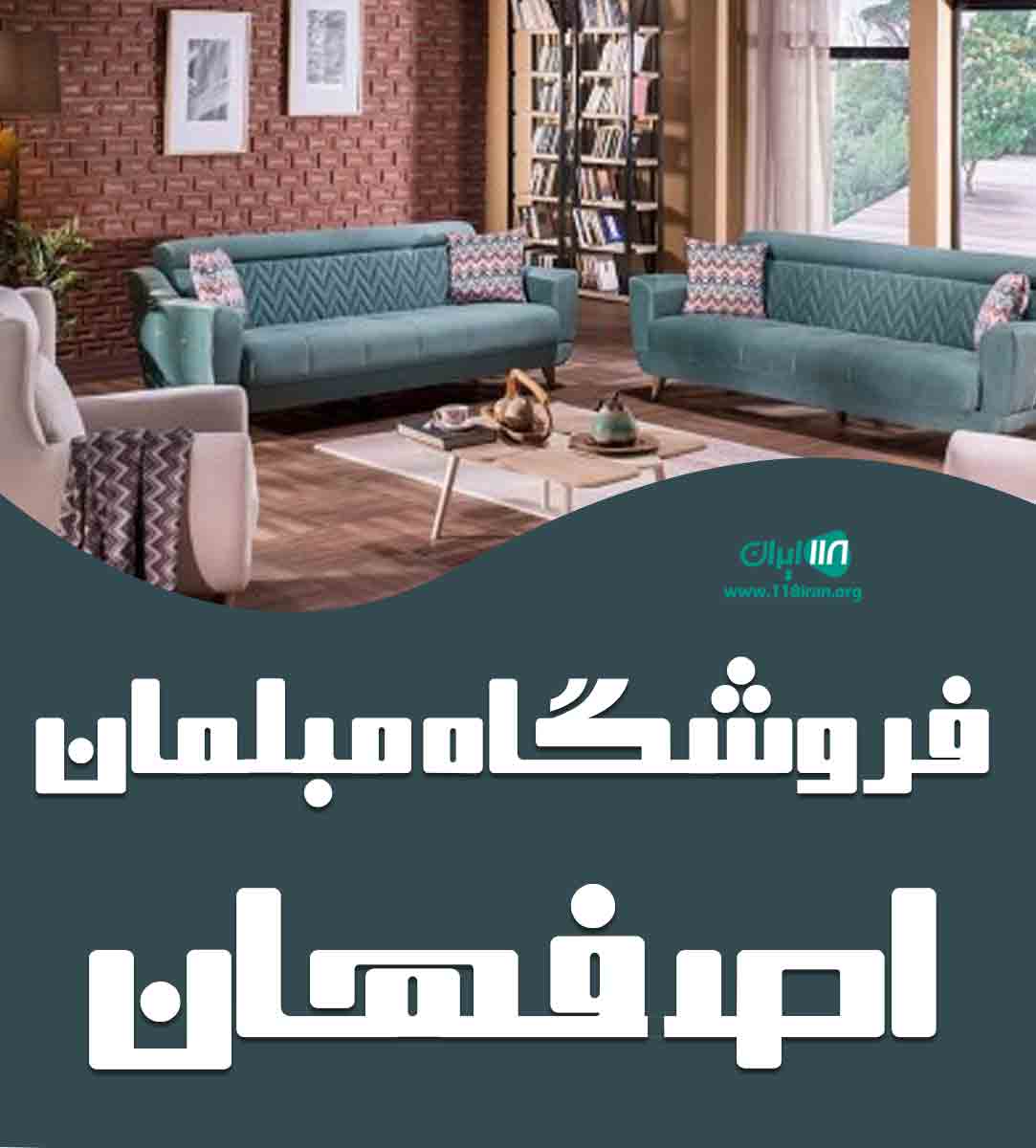 فروشگاه مبلمان اصفهان در فارس