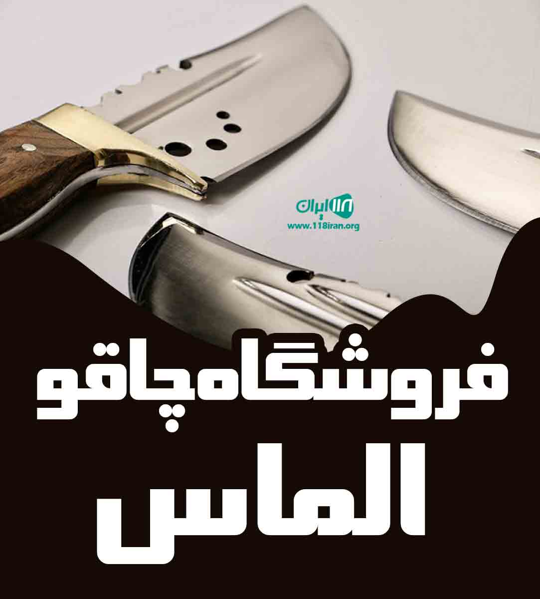 فروشگاه چاقو الماس در زنجان