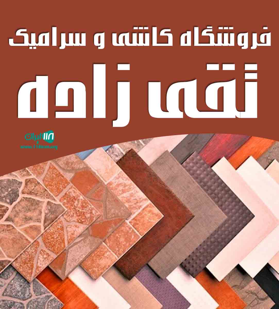 فروشگاه کاشی و سرامیک تقی زاده در قائمشهر فروشگاه کاشی و سرامیک تقی زاده در قائمشهر