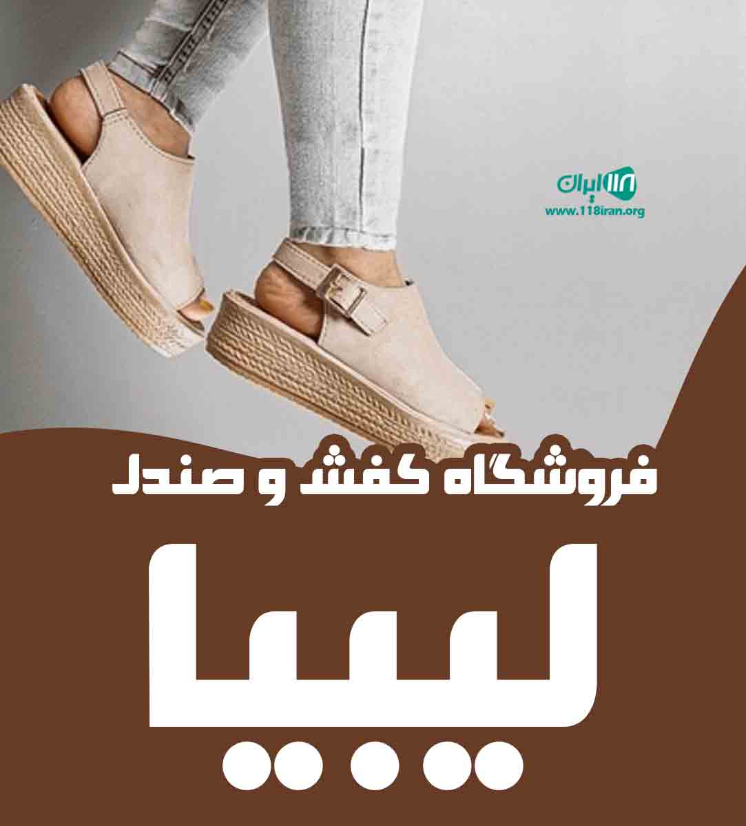 فروشگاه کفش و صندل لیبیا در بابلسر مازندران فروشگاه کفش و صندل لیبیا در بابلسر مازندران