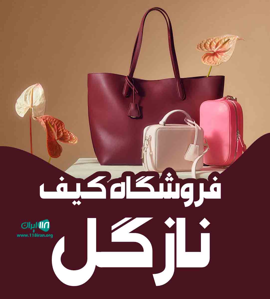فروشگاه کیف نازگل در شیراز فروشگاه کیف نازگل در شیراز