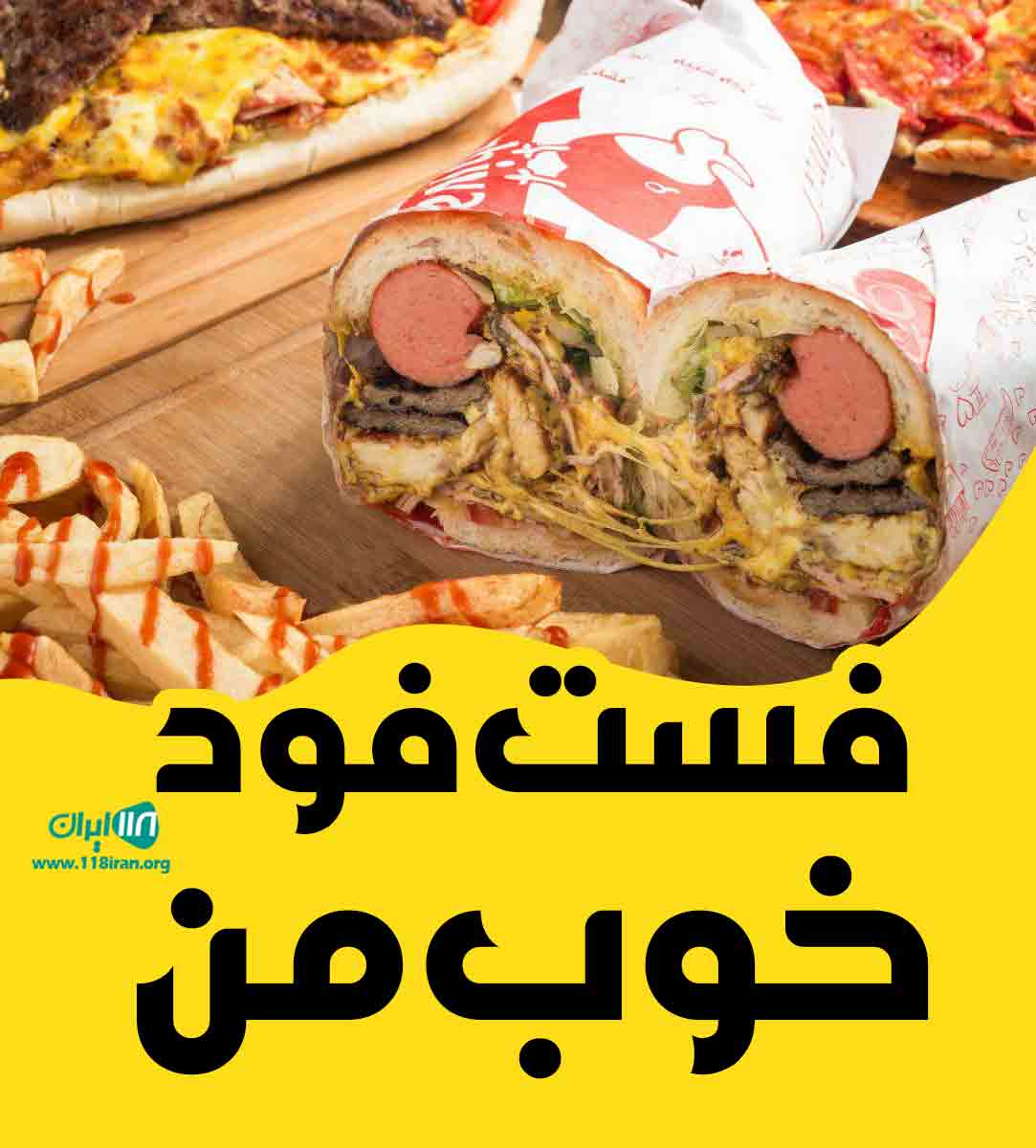 فست فود خوب من در کرمان فست فود خوب من در کرمان