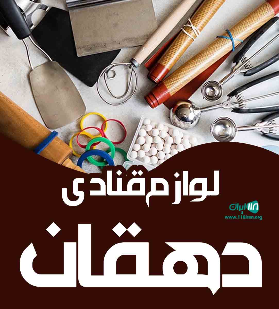 لوازم قنادی دهقان در ساری