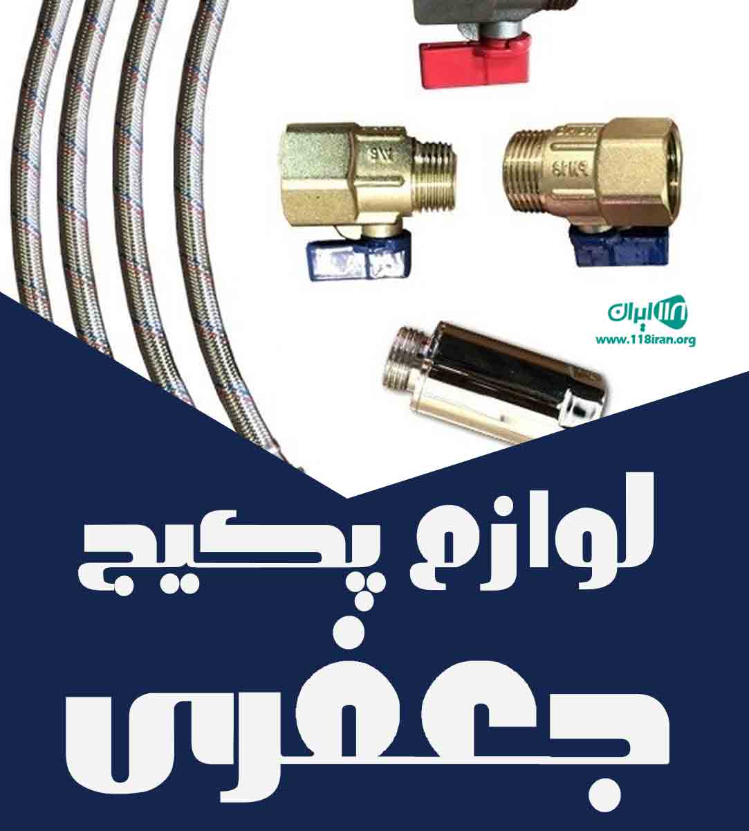 لوازم پکیج جعفری در کردستان بیجار لوازم پکیج جعفری در کردستان بیجار