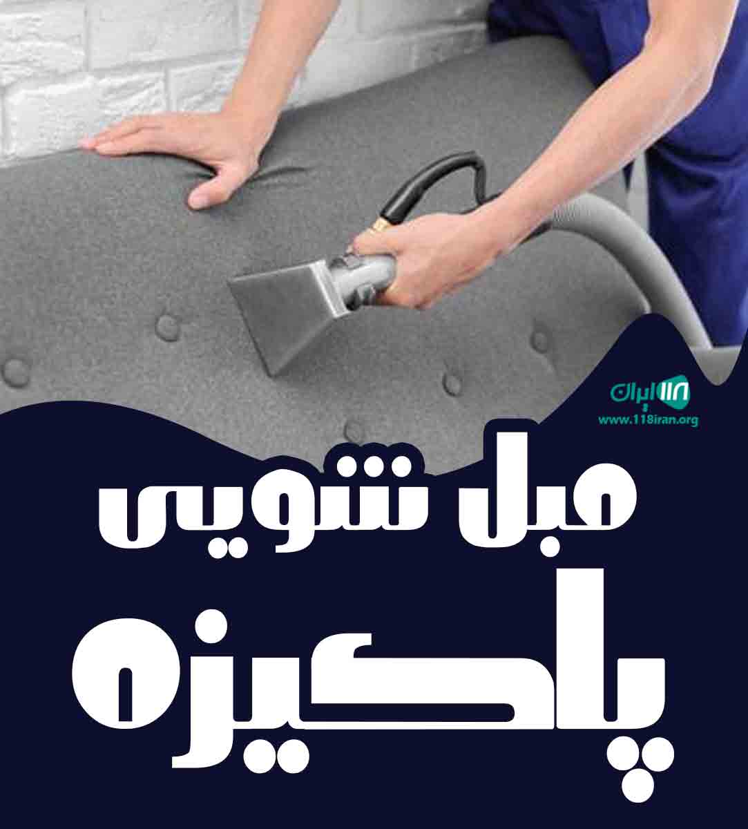 مبل شویی پاکیزه در زنجان