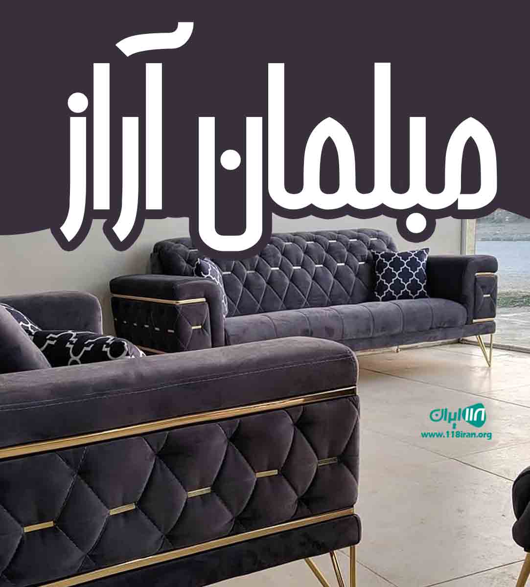 مبلمان آراز در تبریز