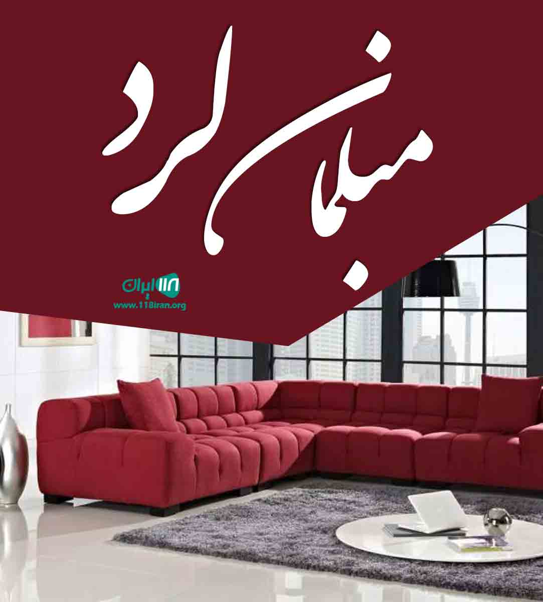 مبلمان لرد در داراب