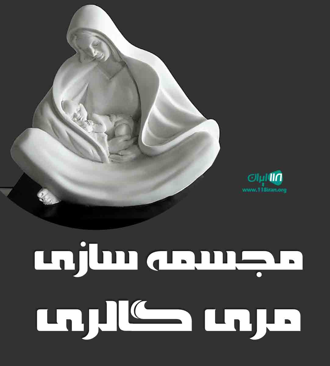 مجسمه سازی مری گالری در انزلی