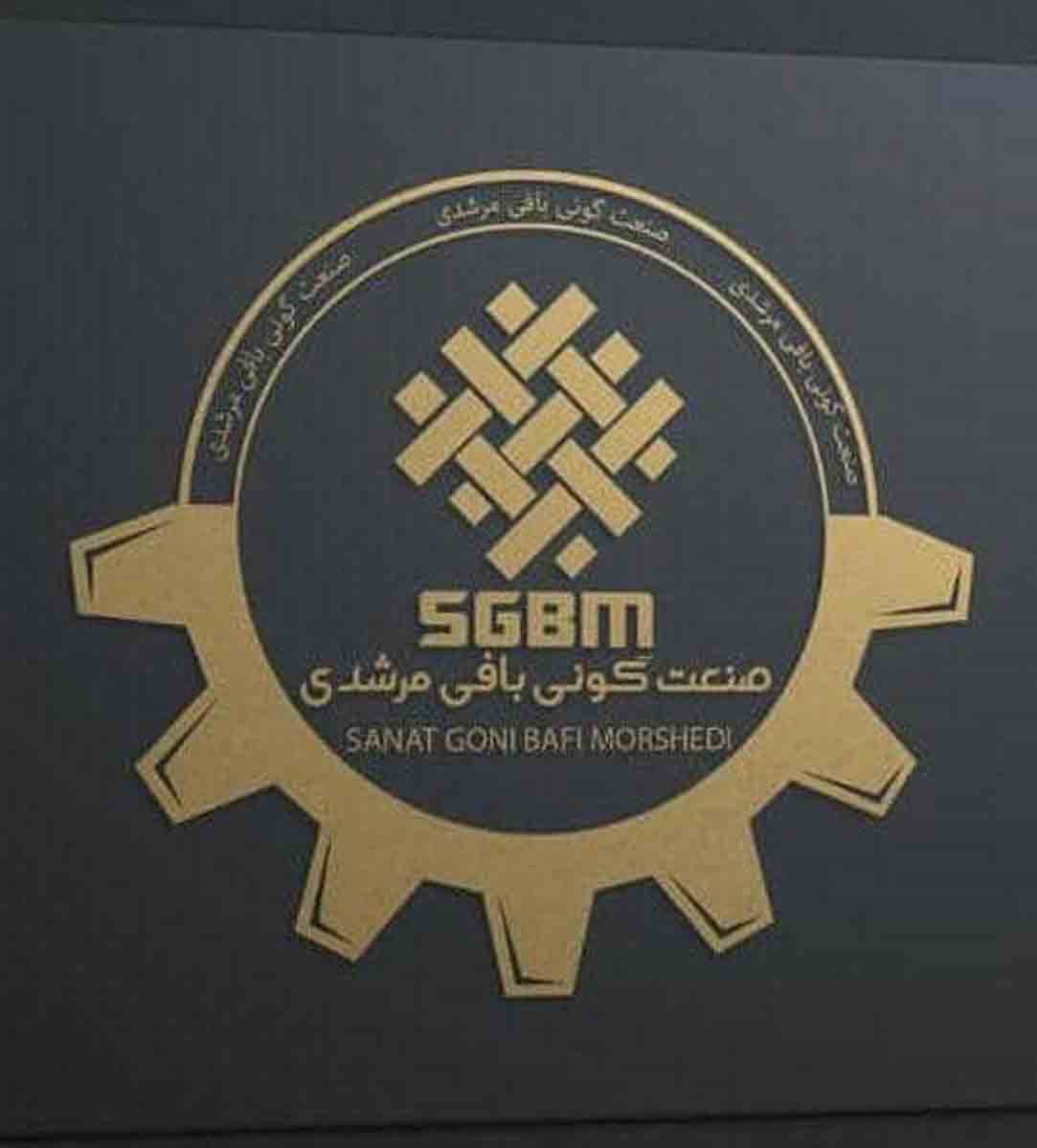 صنعت گونی بافی مرشدی در تهران صنعت گونی بافی مرشدی در تهران