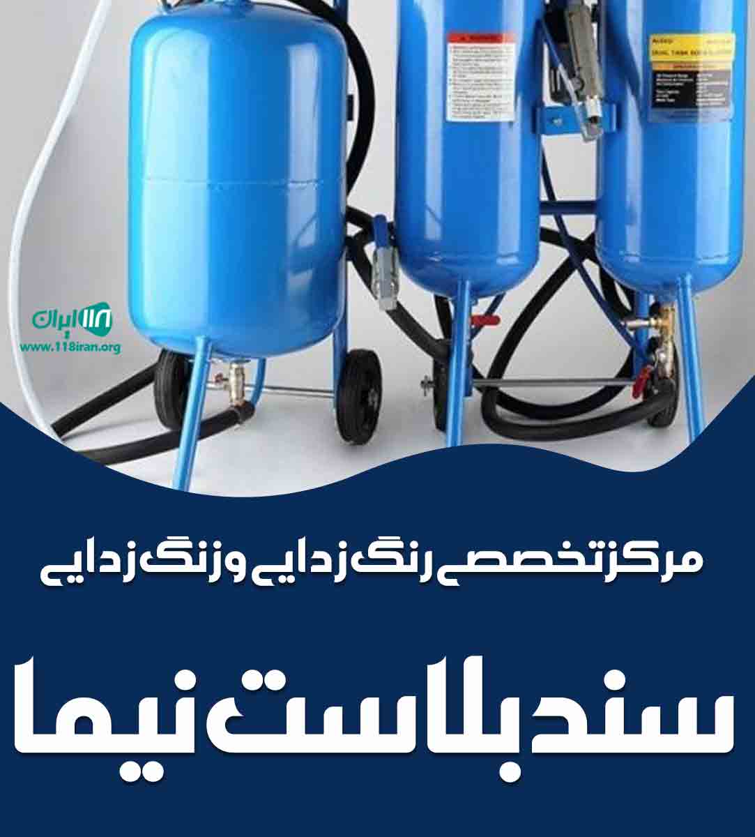 مرکز تخصصی رنگ زدایی و زنگ زدایی سند بلاست نیما در سقز