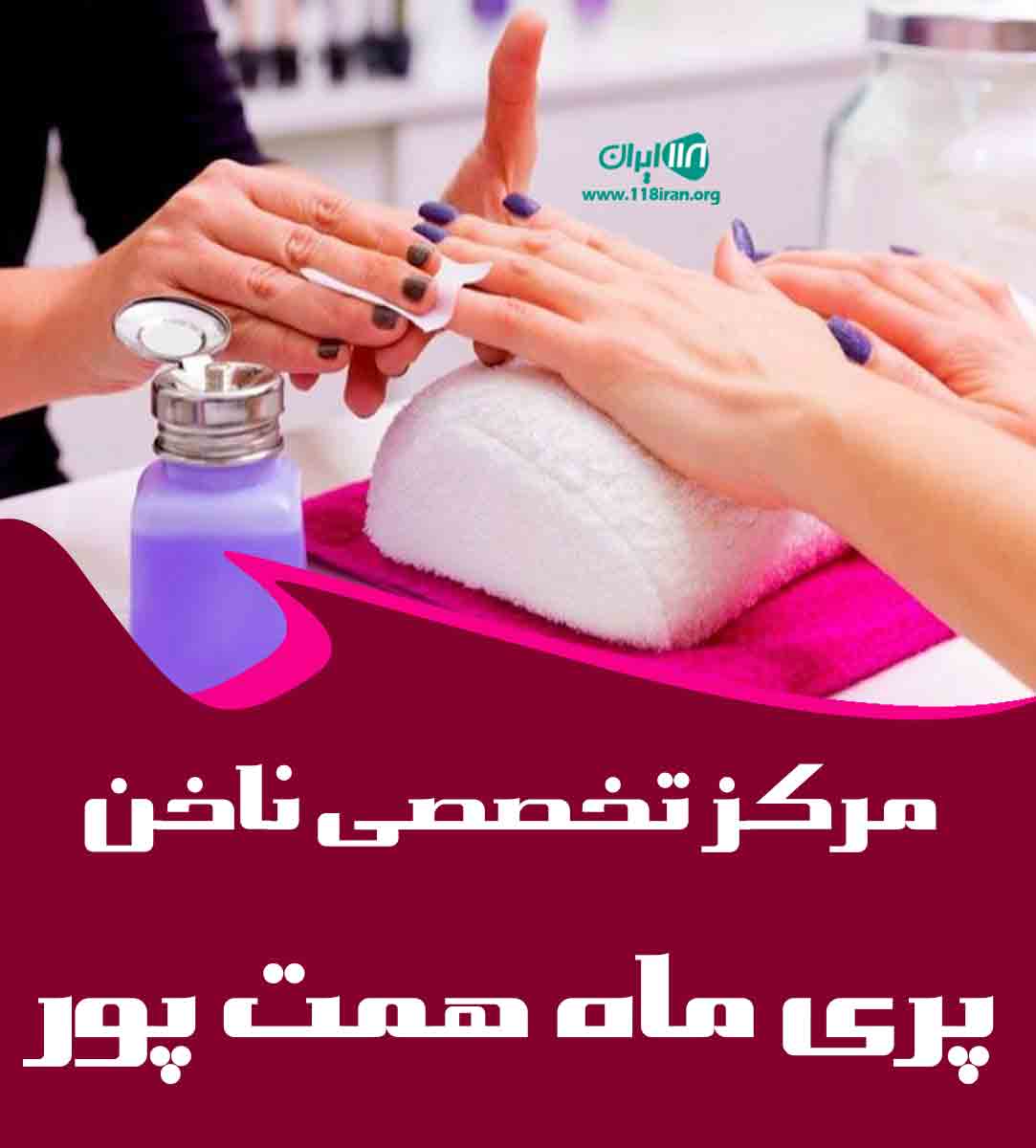 مرکز تخصصی ناخن پری ماه همت پور در لنگرود مرکز تخصصی ناخن پری ماه همت پور در لنگرود