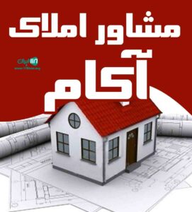 املاک آکام در سوادکوه املاک آکام در سوادکوه