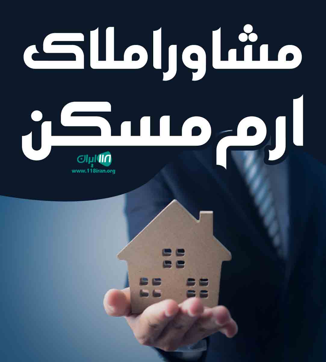 مشاور املاک ارم مسکن در ارومیه
