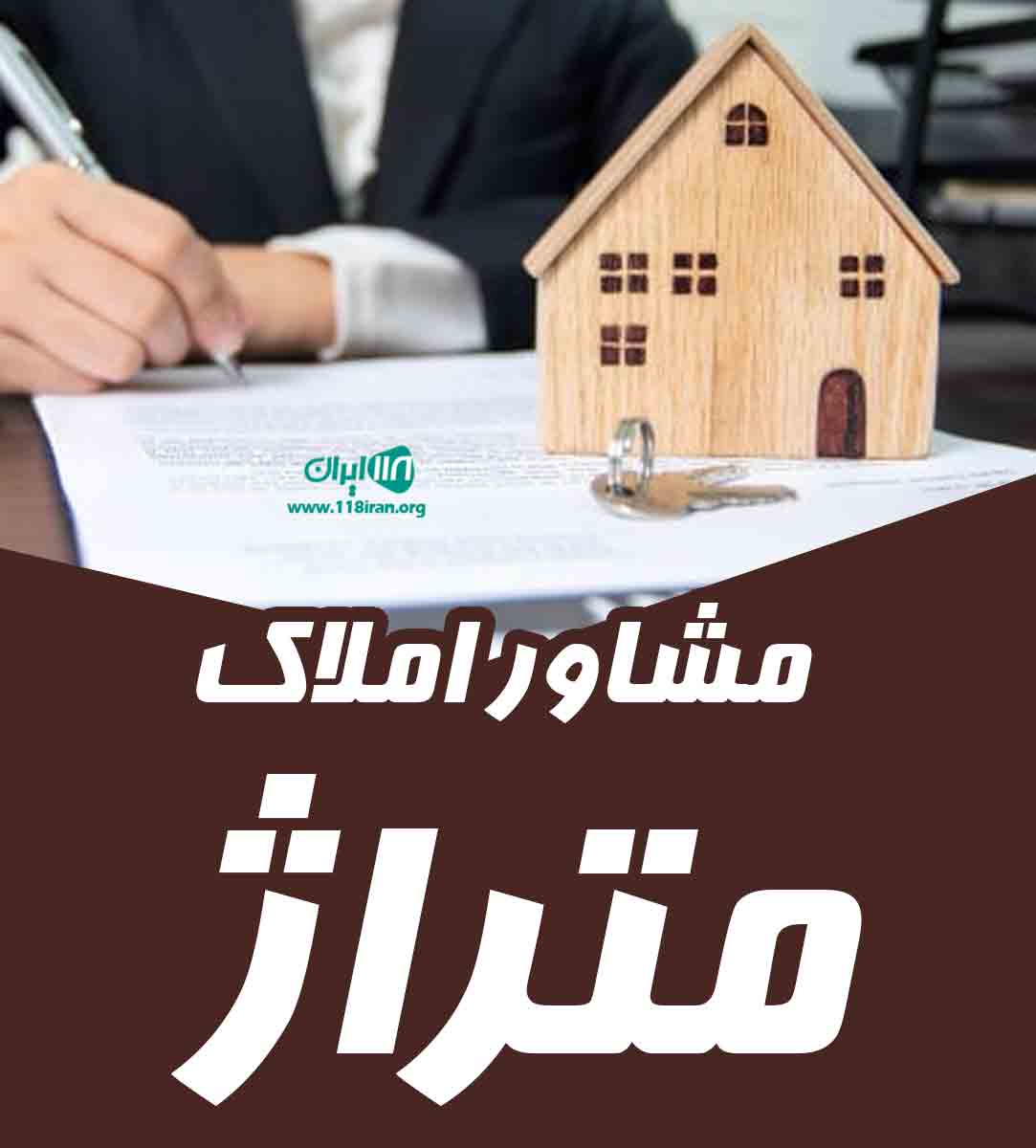 مشاور املاک متراژ در آمل