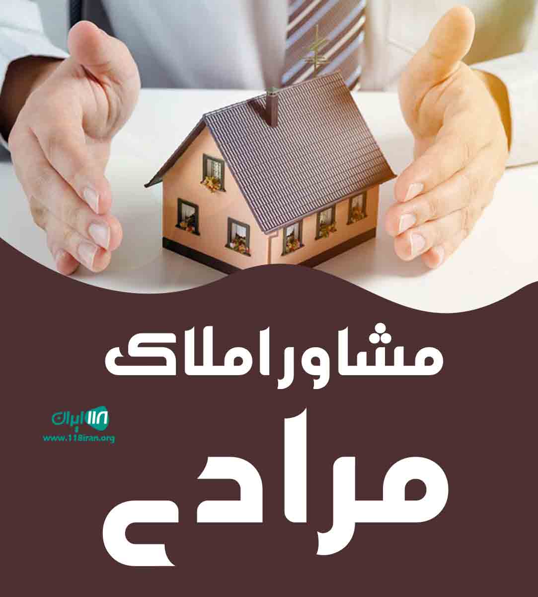 مشاور املاک مرادی در بندرعباس مشاور املاک مرادی در بندرعباس