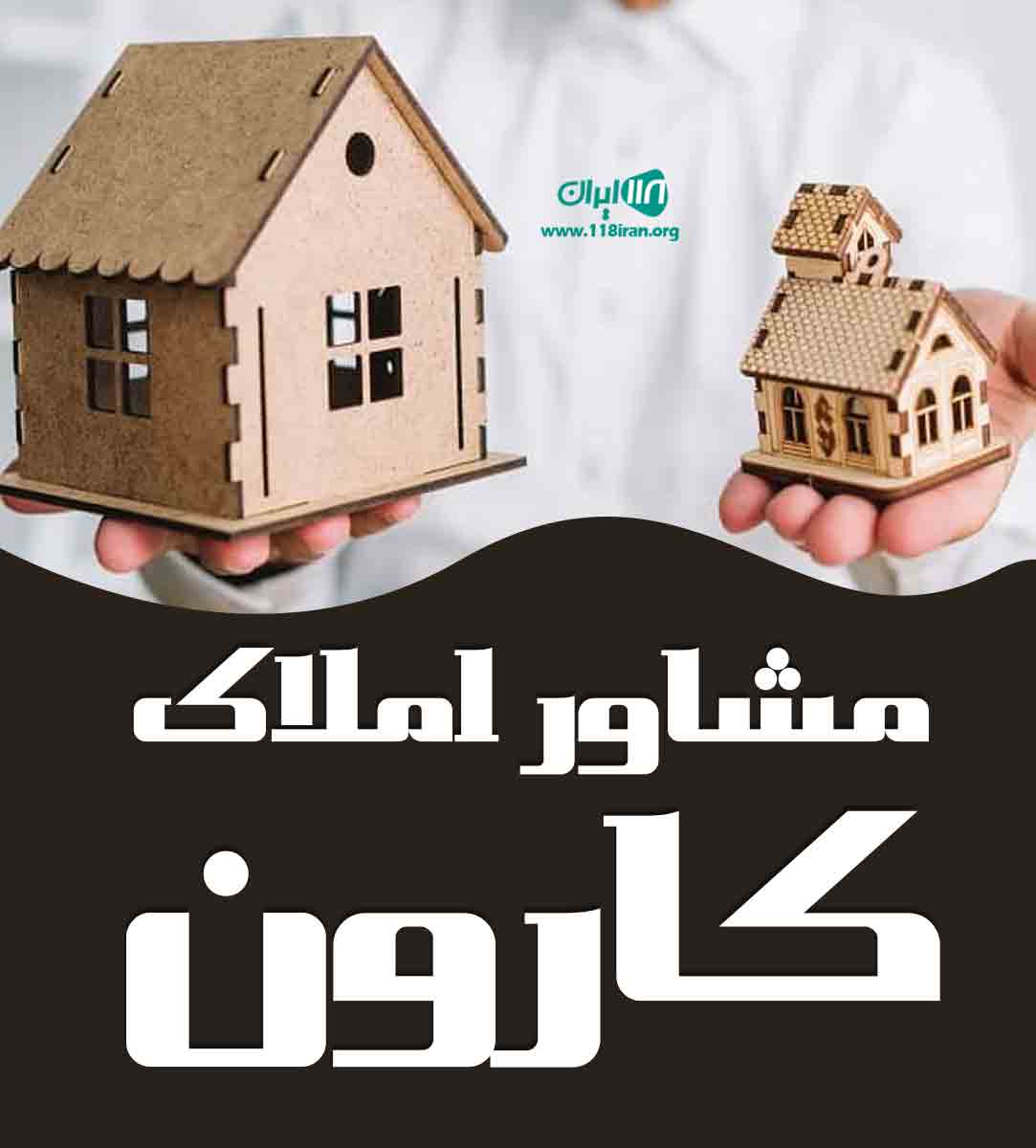 مشاور املاک کارون در آبادان مشاور املاک کارون در آبادان