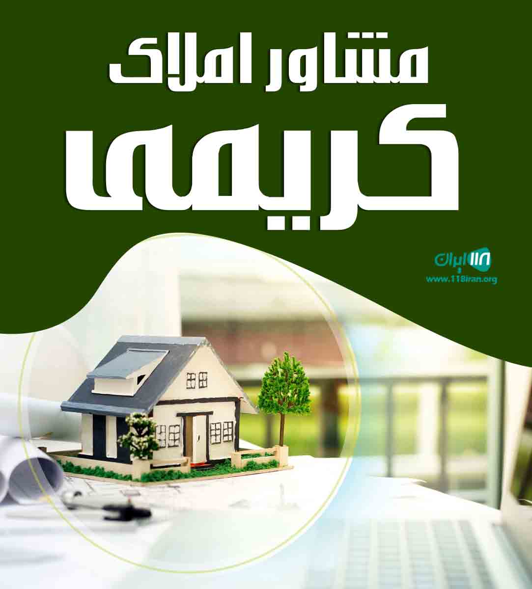 مشاور املاک کریمی در شیراز