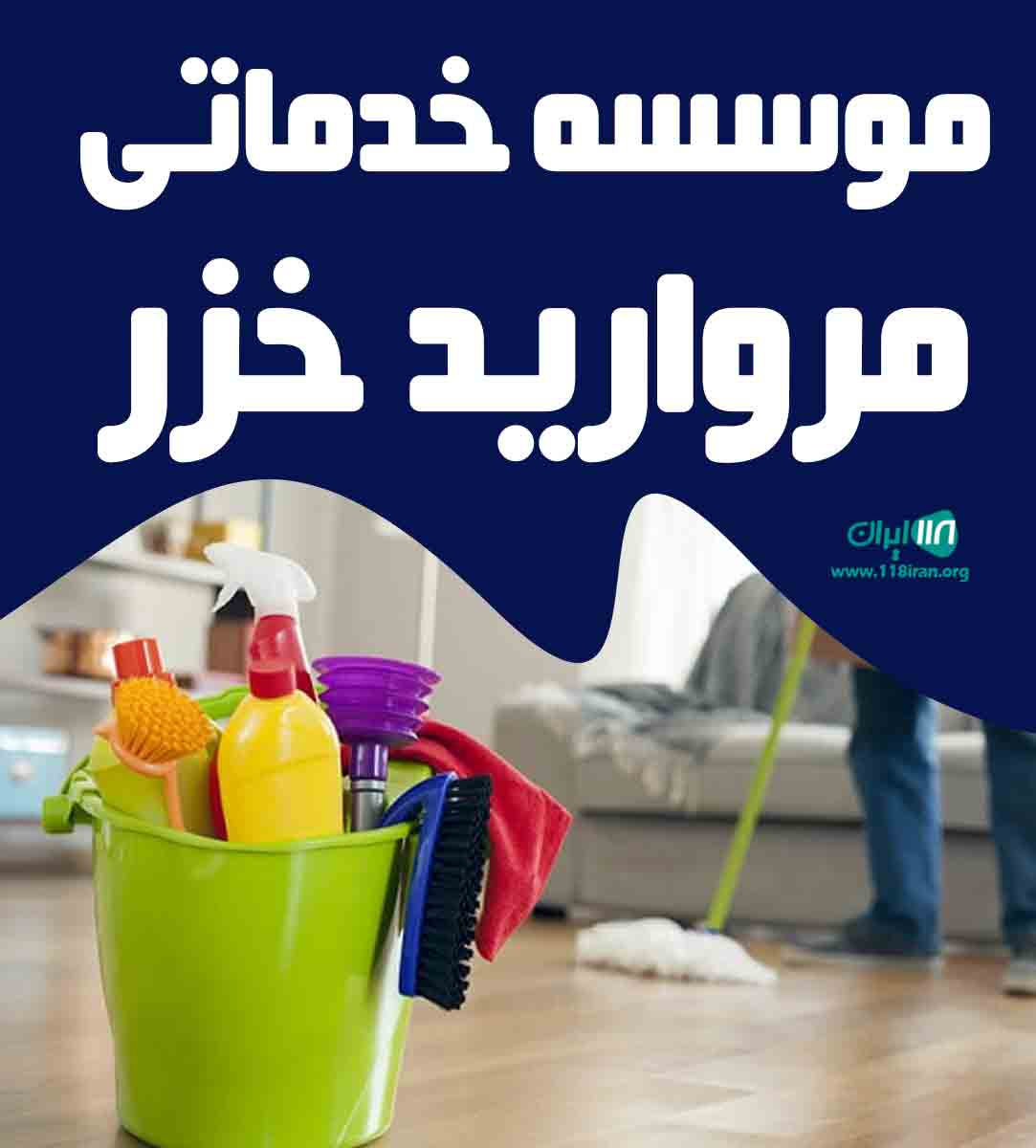 موسسه خدماتی مروارید خزر در رشت موسسه خدماتی مروارید خزر در رشت