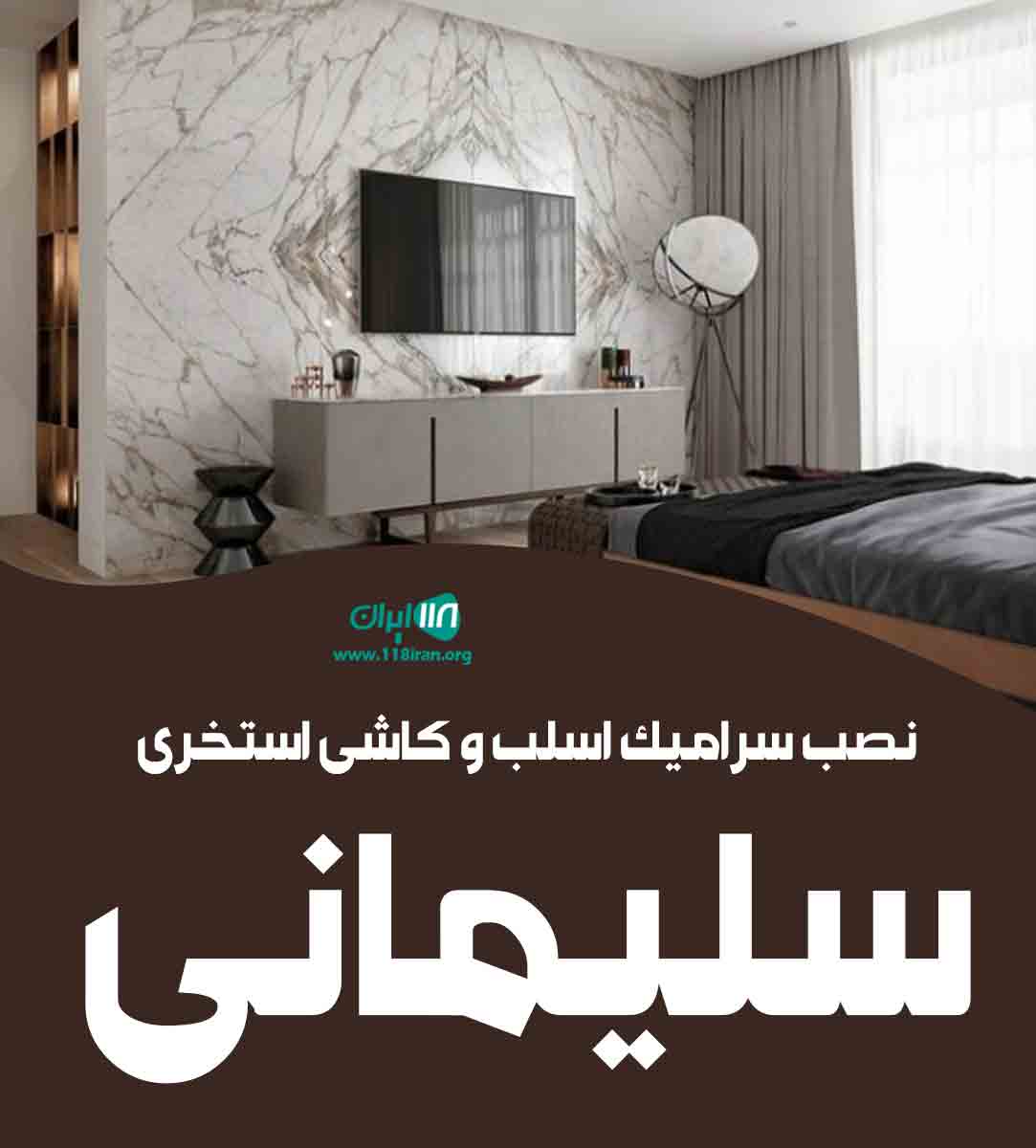 نصب سرامیک اسلب و کاشی استخری سلیمانی در تهران نصب سرامیک اسلب و کاشی استخری سلیمانی در تهران