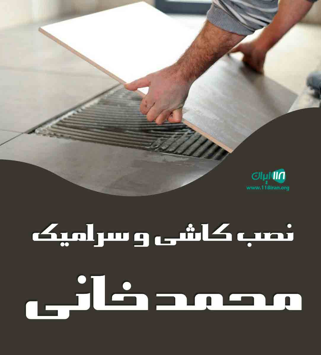نصب کاشی و سرامیک محمد خانی در صومعه سرا