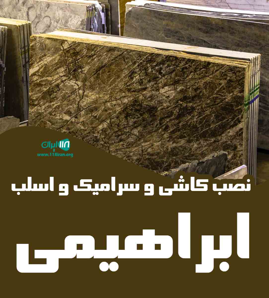 نصب کاشی و سرامیک و اسلب ابراهیمی در فارس