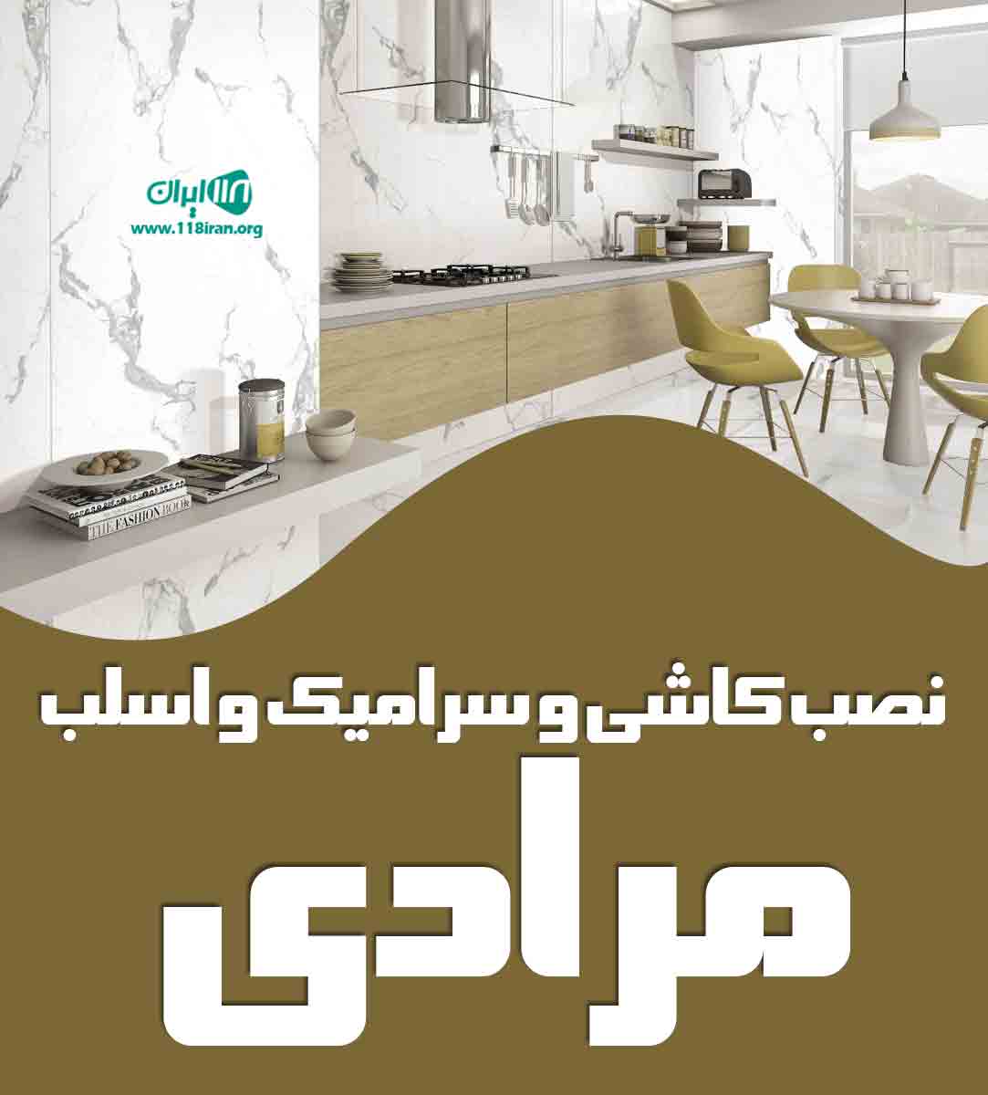 نصب کاشی و سرامیک و اسلب مرادی در تهران نصب کاشی و سرامیک و اسلب مرادی در تهران