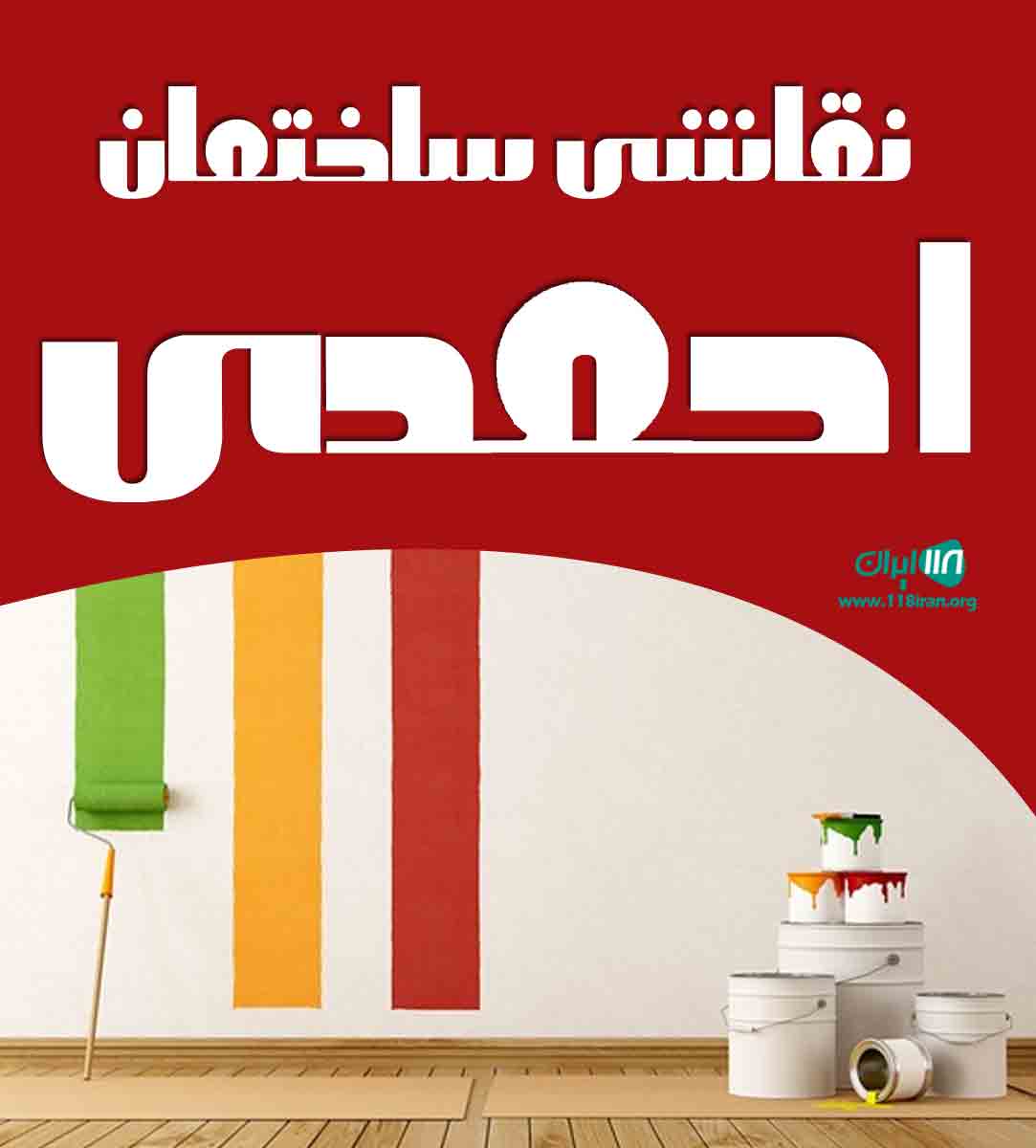 نقاشی ساختمان احمدی در اصفهان
