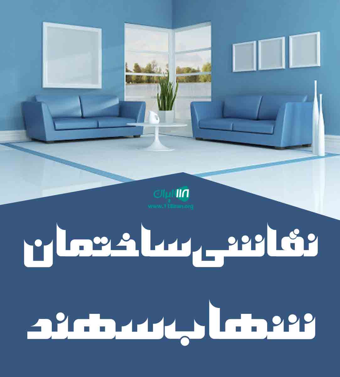 نقاشی ساختمان شهاب سهند در کرج نقاشی ساختمان شهاب سهند در کرج