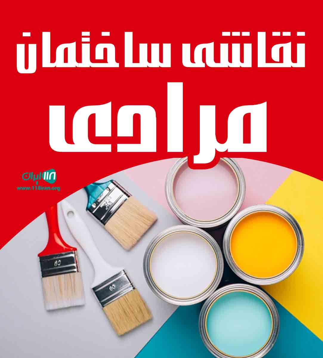 نقاشی ساختمان مرادی در قزوین نقاشی ساختمان مرادی در قزوین