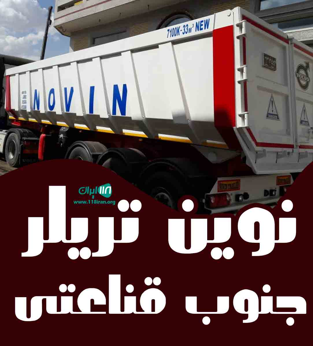 نوین تریلر جنوب قناعتی در اصفهان