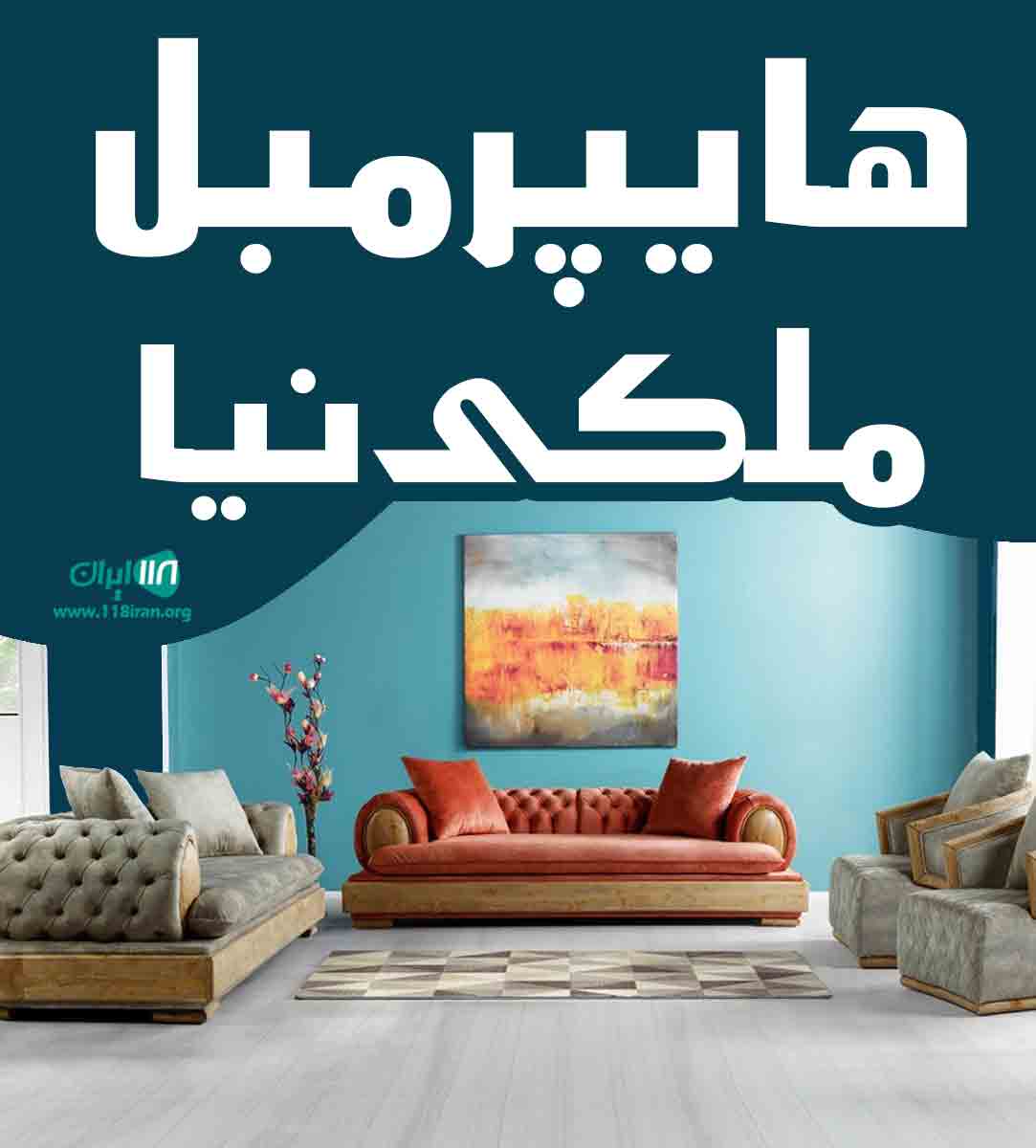 هایپر مبل ملکی نیا در بهنمیر هایپر مبل ملکی نیا در بهنمیر