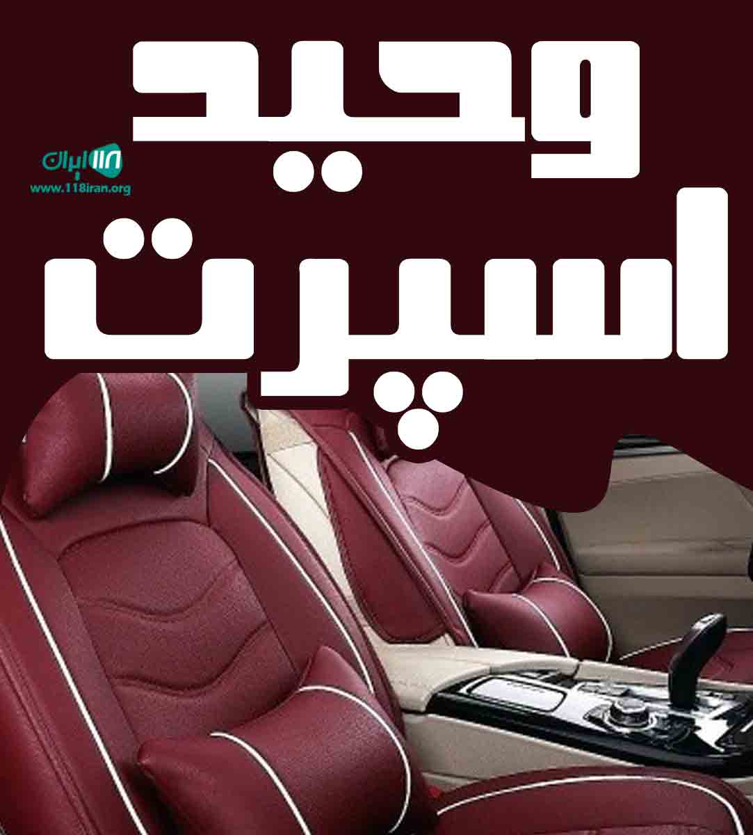 وحید اسپرت در مسجد سلیمان