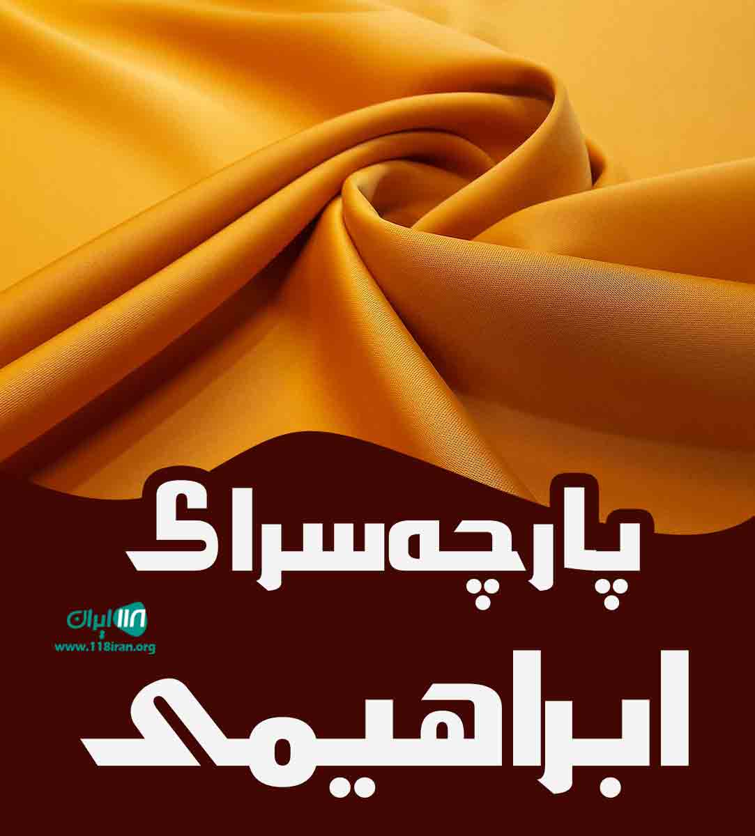 پارچه سرای ابراهیمی در ربط پارچه سرای ابراهیمی در ربط